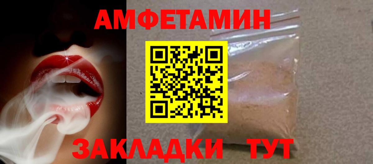 Amphetamine Розовый  Вход с VPN  Амфетамин  Тара 