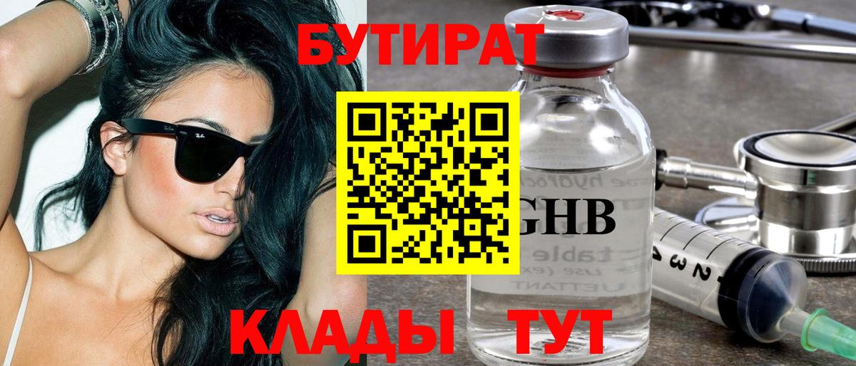 Тара  БУТИРАТ бутандиол  Вход с VPN 