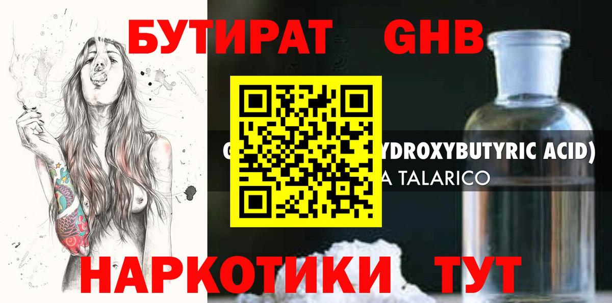 БУТИРАТ бутандиол Тара
