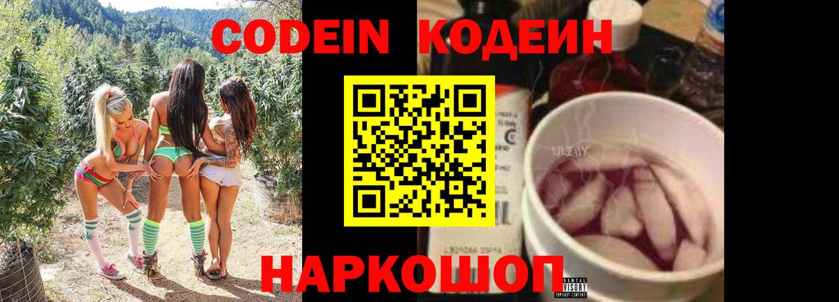 Кодеин Purple Drank Тара