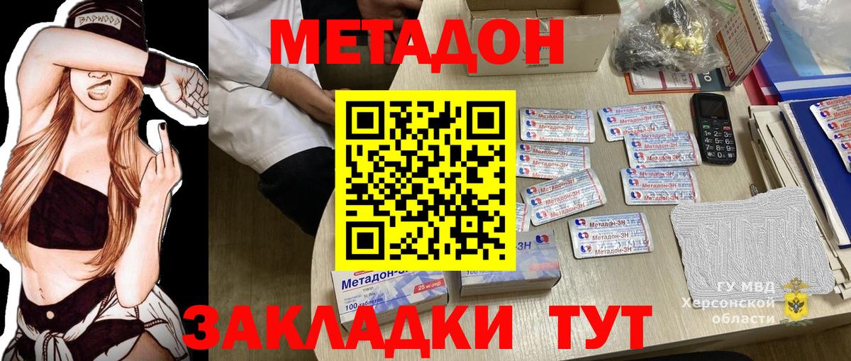 Метадон methadone  МЕТАДОН methadone  Тара  Вход с VPN 